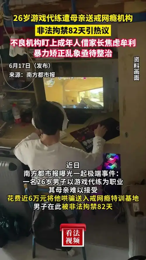 代练哥被亲妈“送进”网瘾机构，王者荣耀代练圈地震：职业选手也慌了？